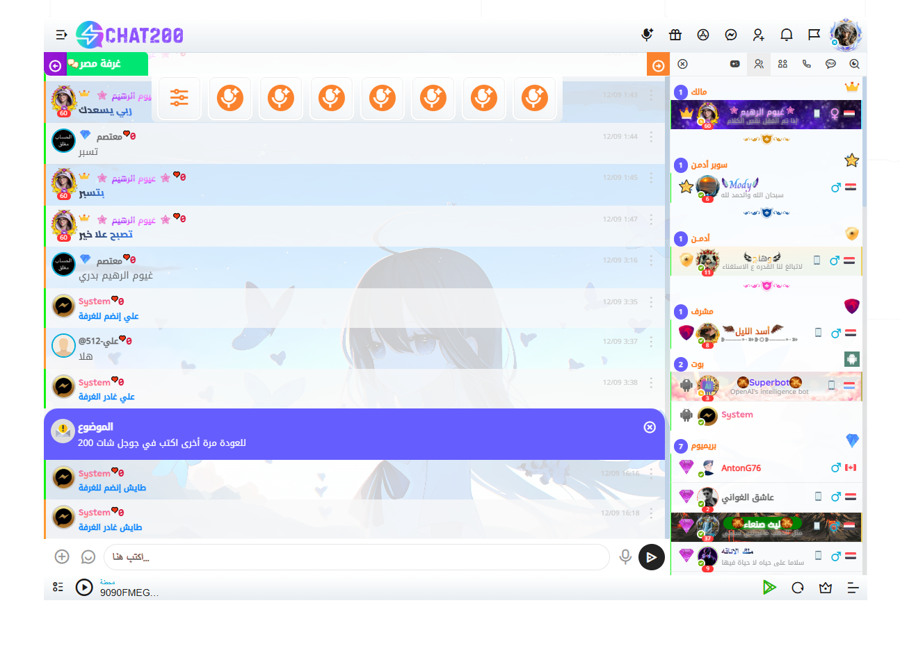 fusechat screen